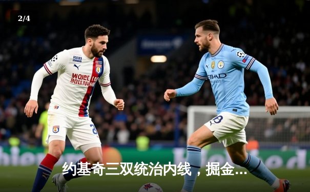 约基奇三双统治内线，掘金加时险胜勇士迎开门红 - 2