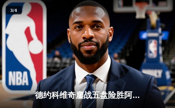 德约科维奇鏖战五盘险胜阿尔卡拉斯 斩获温网第七冠创历史 - 3