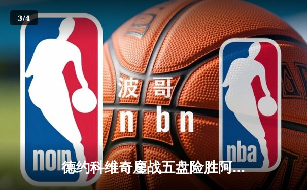 德约科维奇鏖战五盘险胜阿尔卡拉斯 第24座大满贯梦碎温网半决赛 - 3