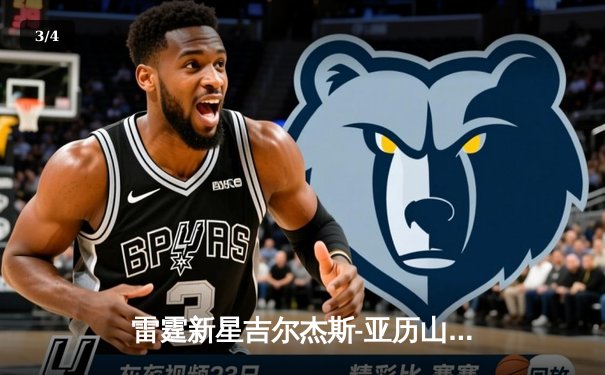 雷霆新星吉尔杰斯-亚历山大狂砍42分，加时险胜卫冕冠军掘金 - 3