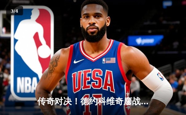 传奇对决！德约科维奇鏖战五盘逆转阿尔卡拉斯，第24座大满贯近在咫尺 - 3