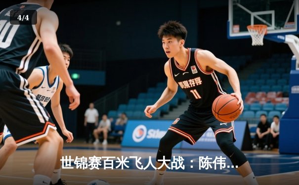 世锦赛百米飞人大战：陈伟9秒88破亚洲纪录摘银 创中国田径历史 - 4