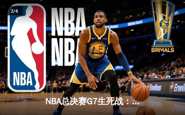 NBA总决赛G7生死战：掘金加时险胜热火，约基奇三双封王创历史 - 2
